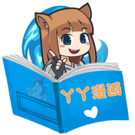 丫丫漫画